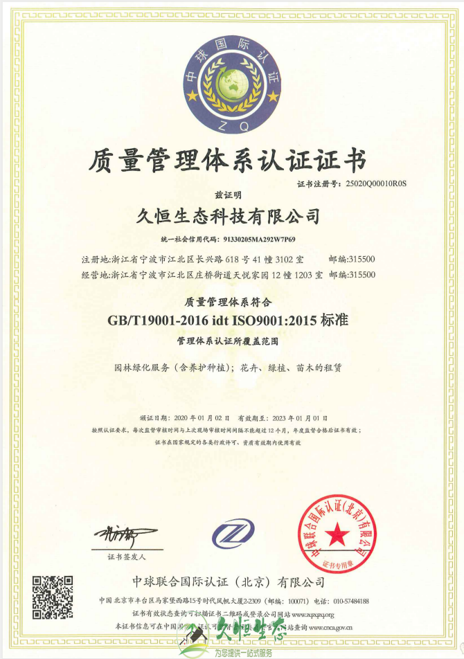 合肥高新质量管理体系ISO9001证书