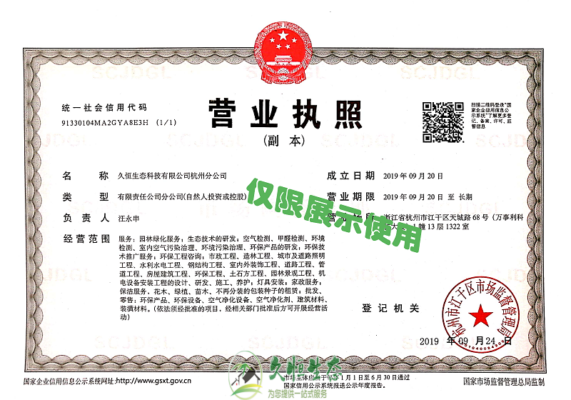 合肥高新久恒生态杭州分公司2019年9月成立